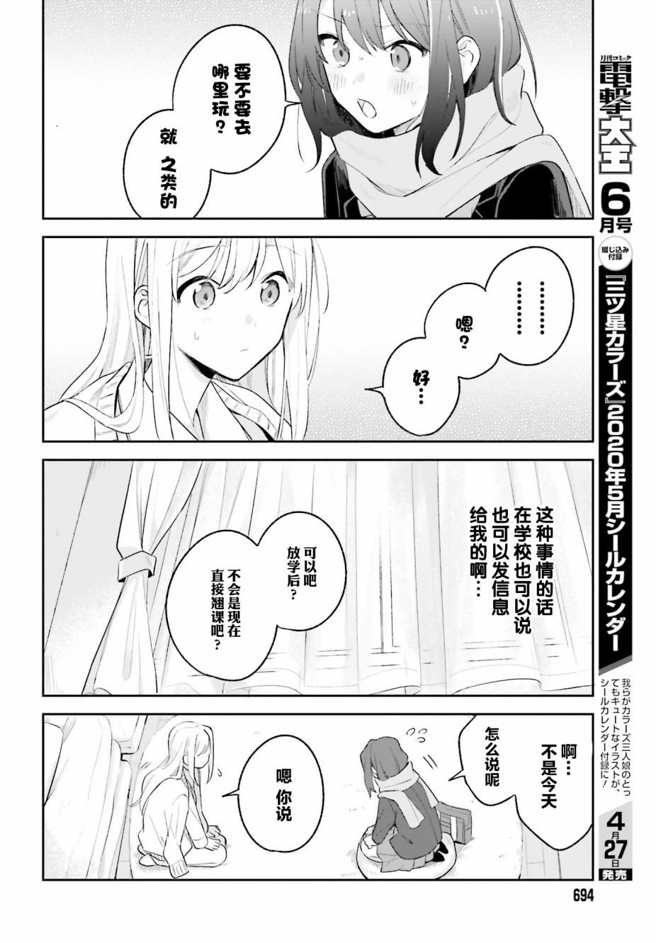 《安达与岛村》漫画最新章节第10话免费下拉式在线观看章节第【18】张图片