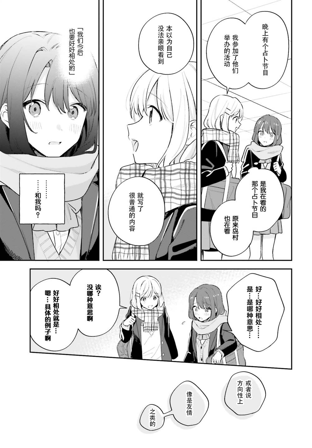 《安达与岛村》漫画最新章节第17.5话 后篇免费下拉式在线观看章节第【7】张图片