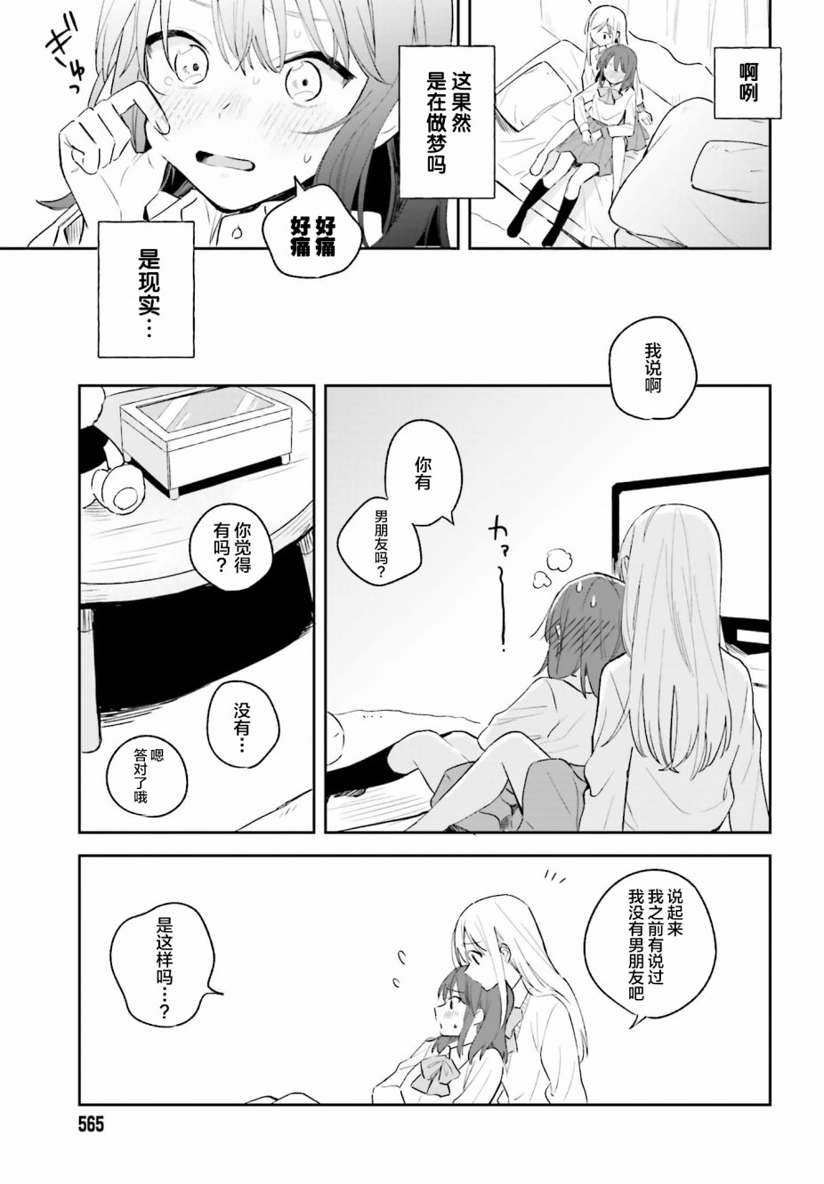 《安达与岛村》漫画最新章节第3话免费下拉式在线观看章节第【21】张图片