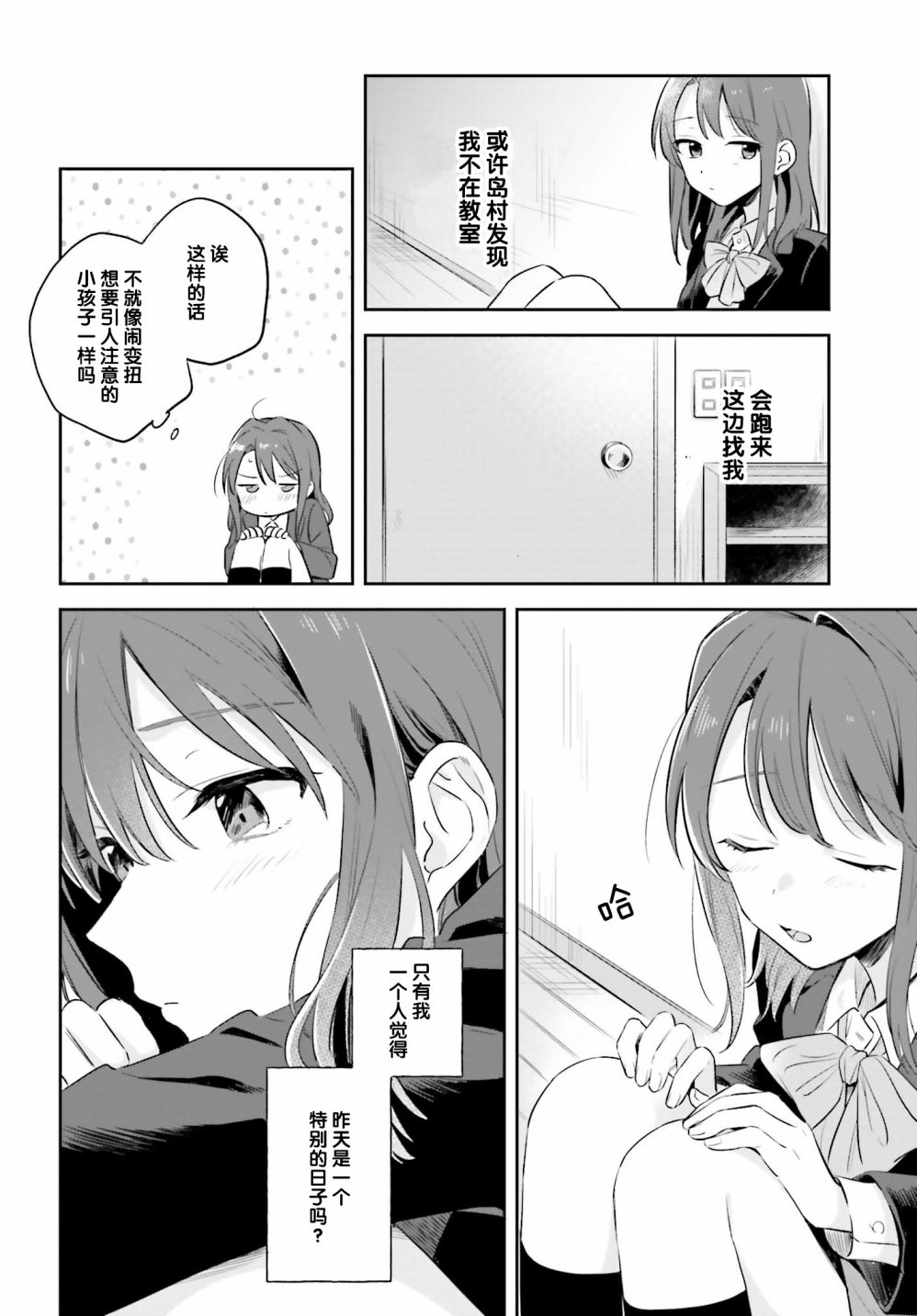 《安达与岛村》漫画最新章节第2话免费下拉式在线观看章节第【24】张图片