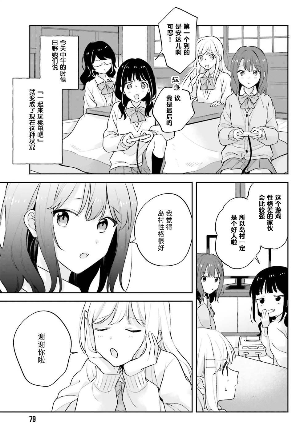 《安达与岛村》漫画最新章节第16.1话免费下拉式在线观看章节第【19】张图片