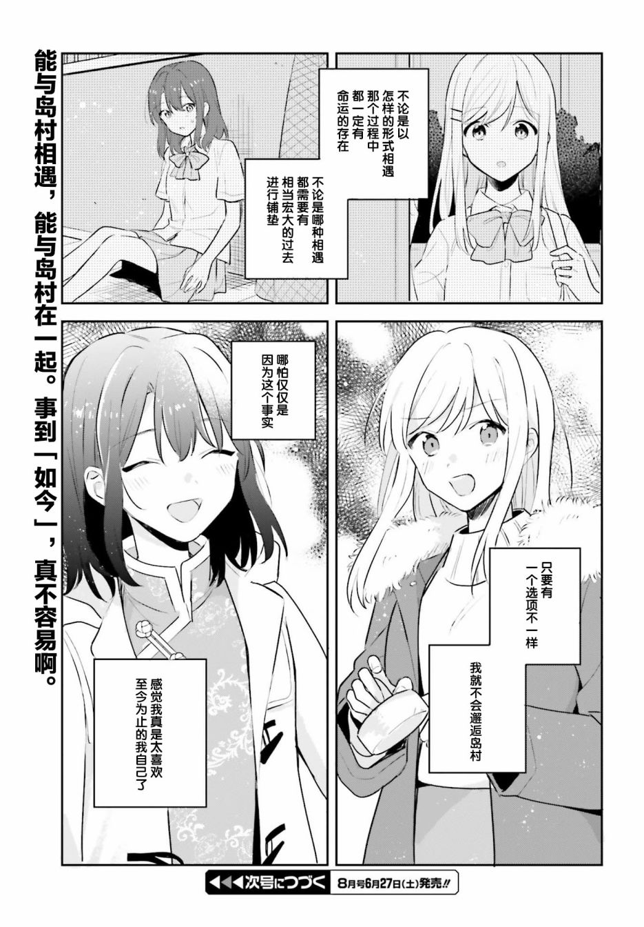 《安达与岛村》漫画最新章节第12话免费下拉式在线观看章节第【17】张图片