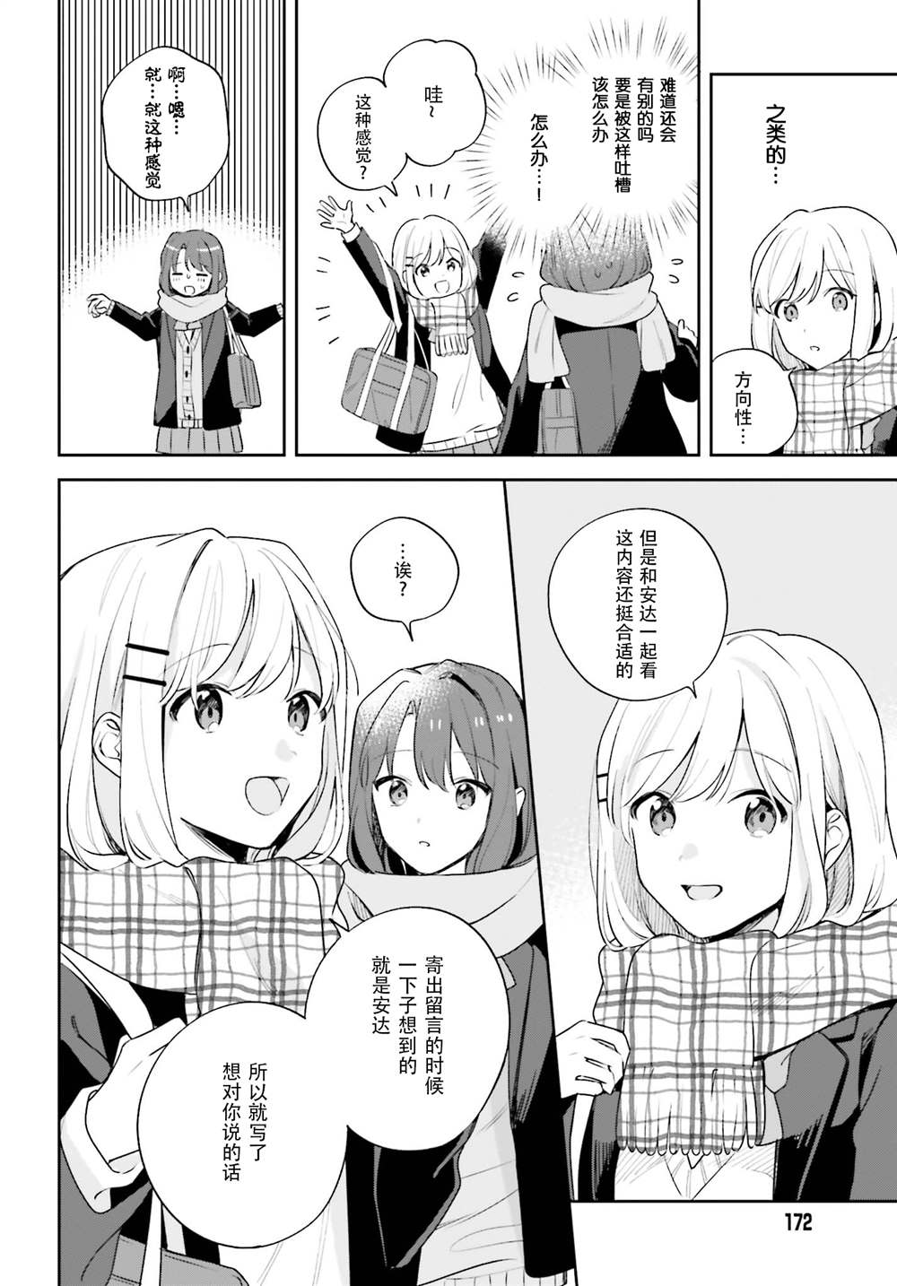 《安达与岛村》漫画最新章节第17.5话 后篇免费下拉式在线观看章节第【8】张图片