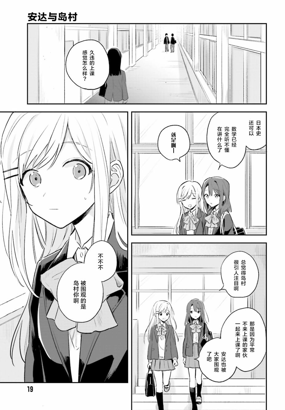 《安达与岛村》漫画最新章节第1话免费下拉式在线观看章节第【12】张图片