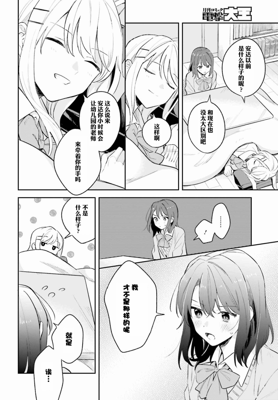 《安达与岛村》漫画最新章节第9话免费下拉式在线观看章节第【18】张图片