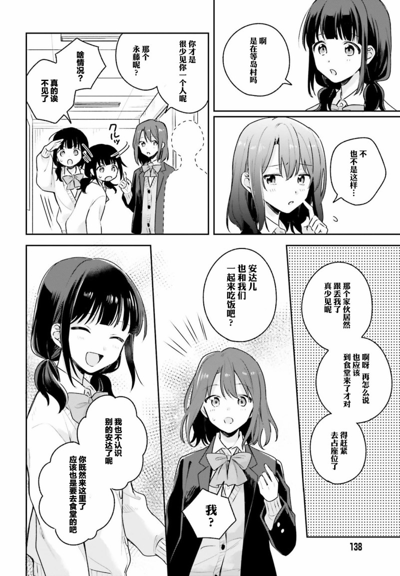 《安达与岛村》漫画最新章节第11话免费下拉式在线观看章节第【6】张图片