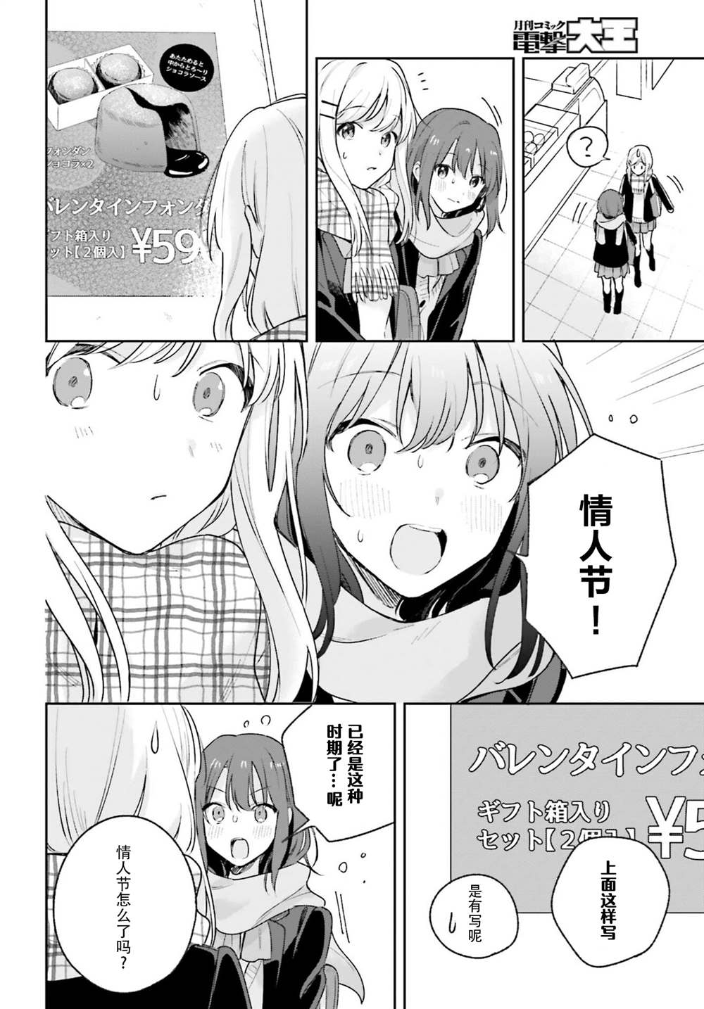 《安达与岛村》漫画最新章节第14话免费下拉式在线观看章节第【14】张图片