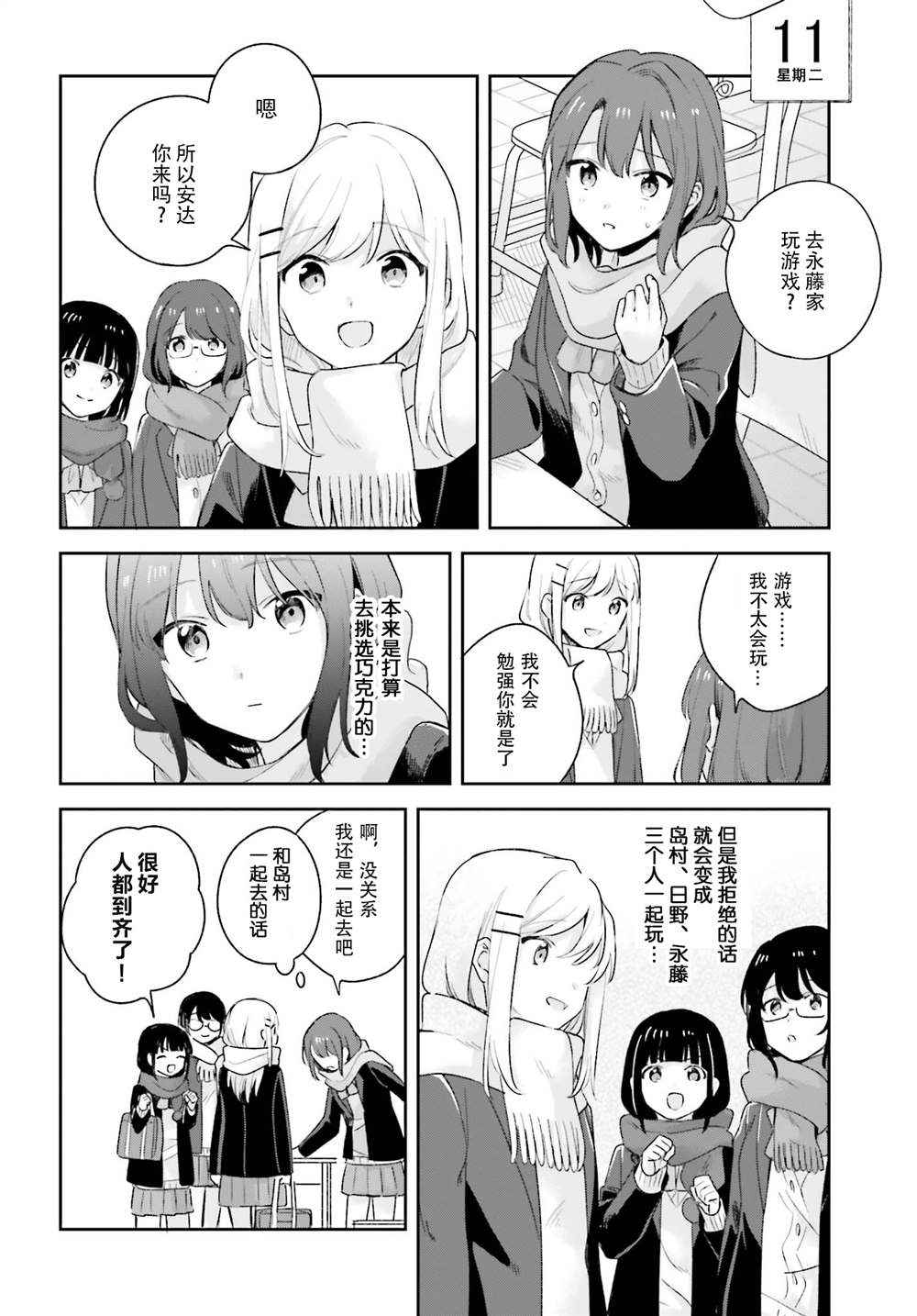 《安达与岛村》漫画最新章节第15.5话免费下拉式在线观看章节第【10】张图片