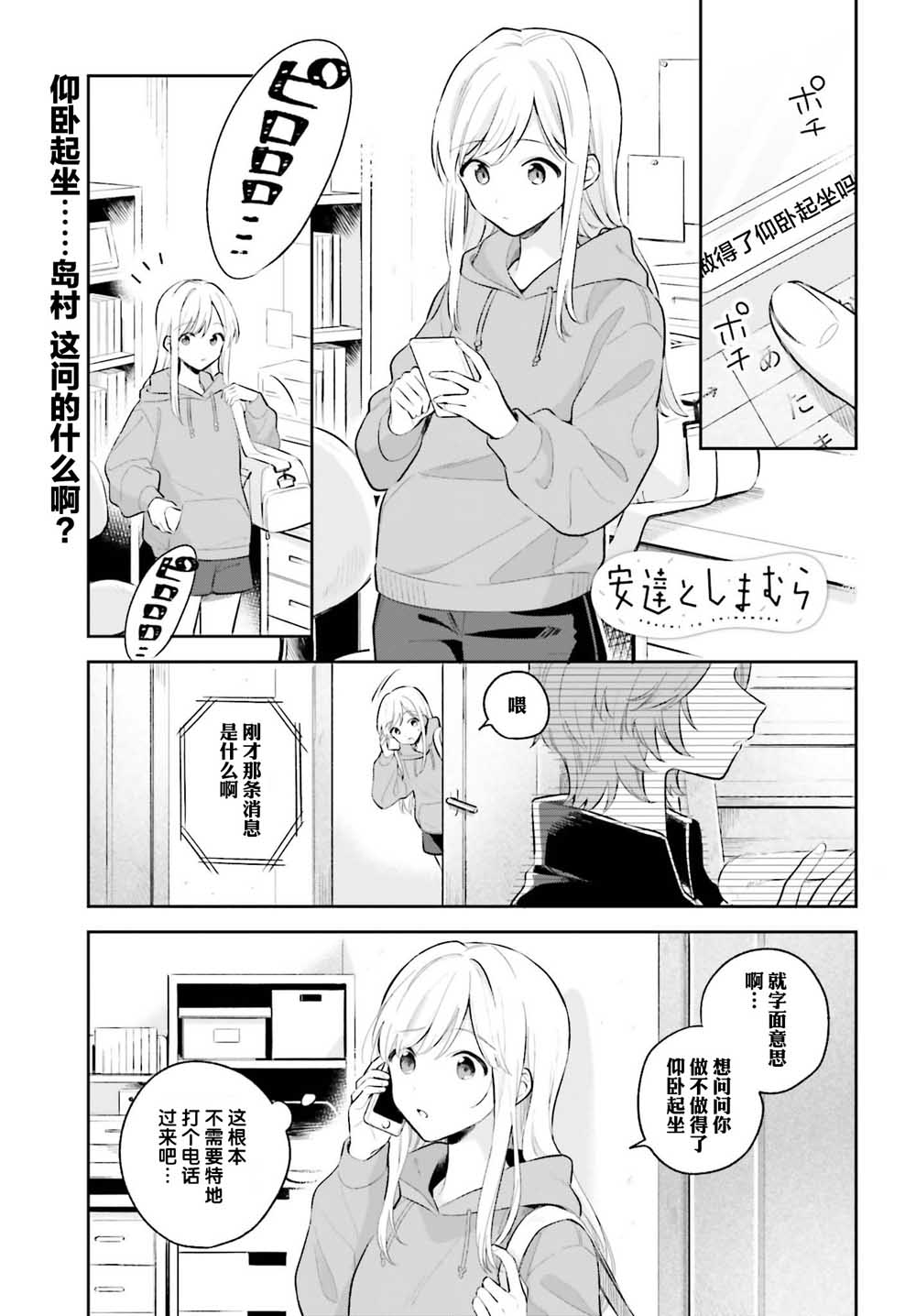 《安达与岛村》漫画最新章节第7话免费下拉式在线观看章节第【2】张图片