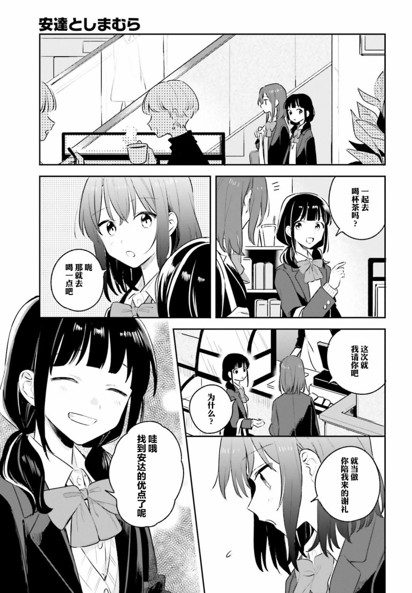 《安达与岛村》漫画最新章节第11话免费下拉式在线观看章节第【19】张图片