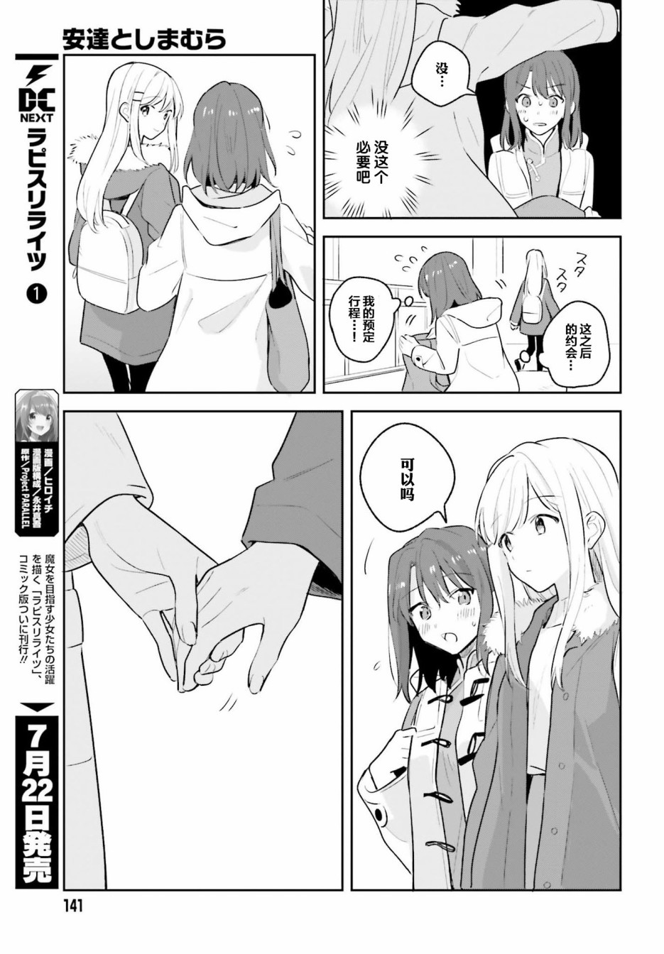 《安达与岛村》漫画最新章节第12.5话免费下拉式在线观看章节第【10】张图片