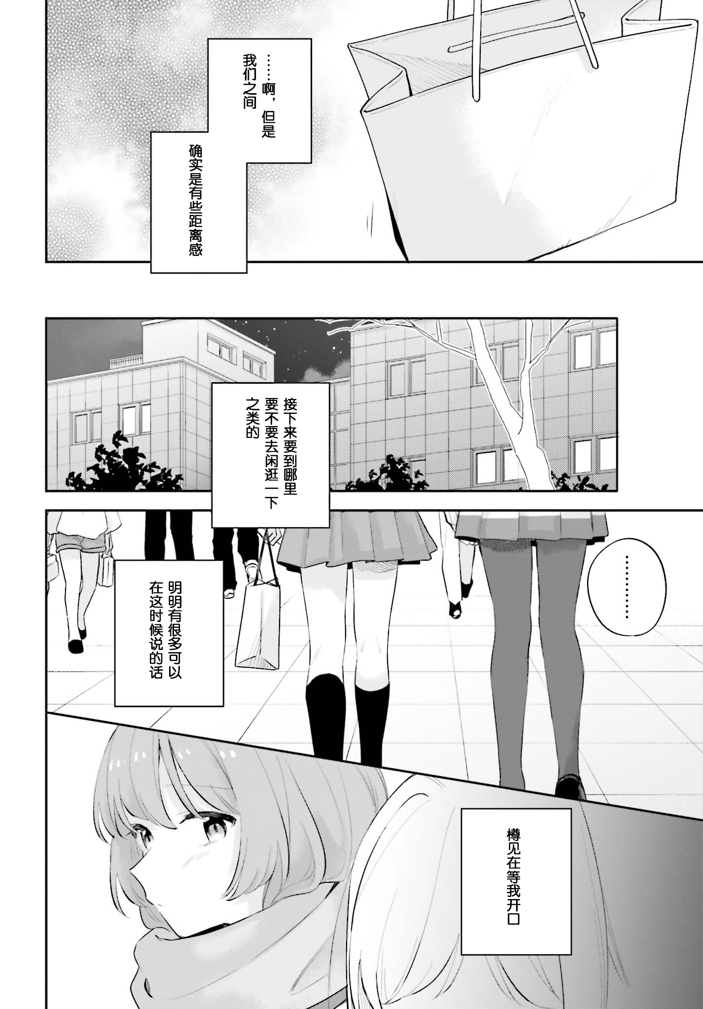 《安达与岛村》漫画最新章节第16.5话免费下拉式在线观看章节第【25】张图片