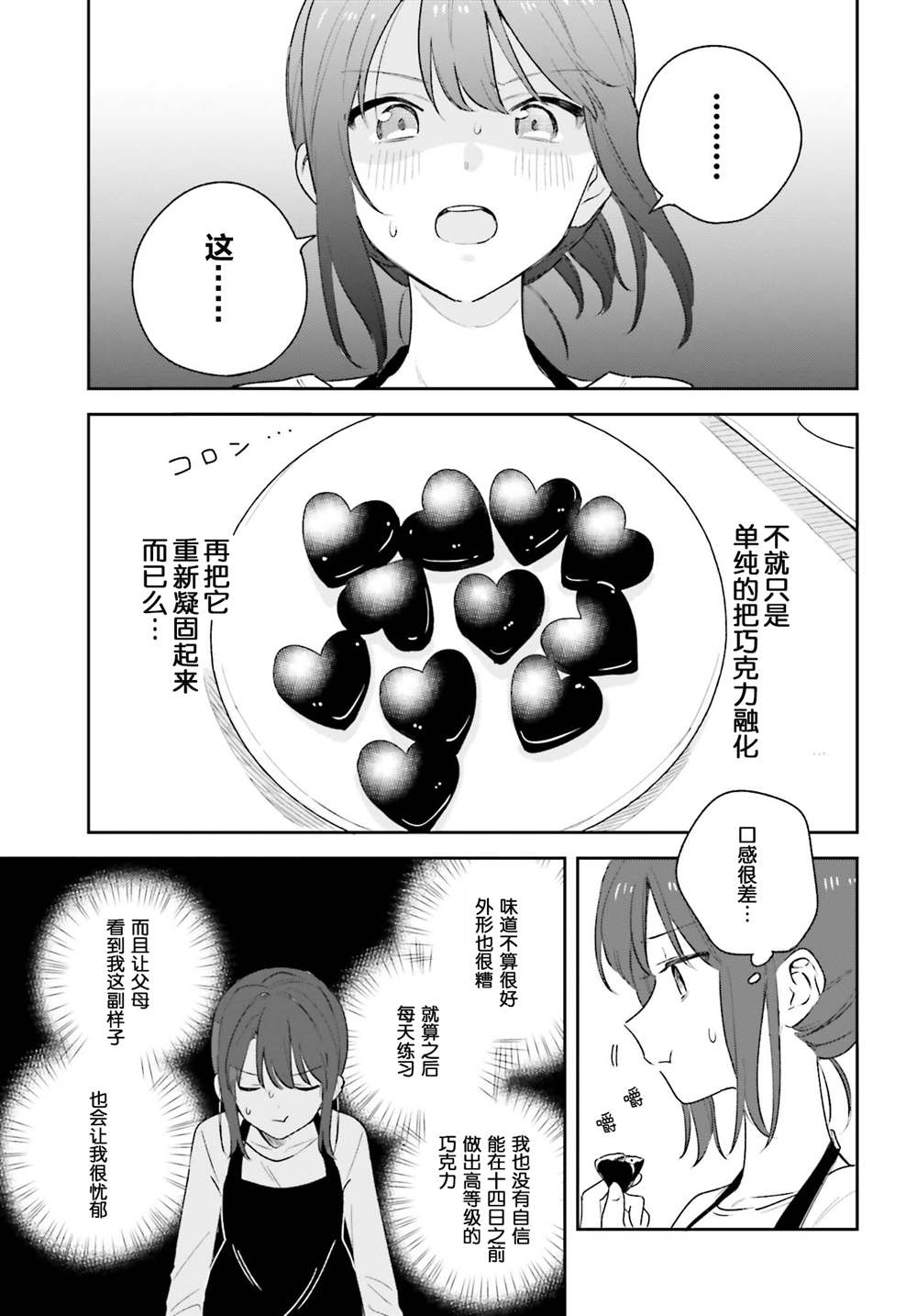 《安达与岛村》漫画最新章节第15.1话免费下拉式在线观看章节第【12】张图片