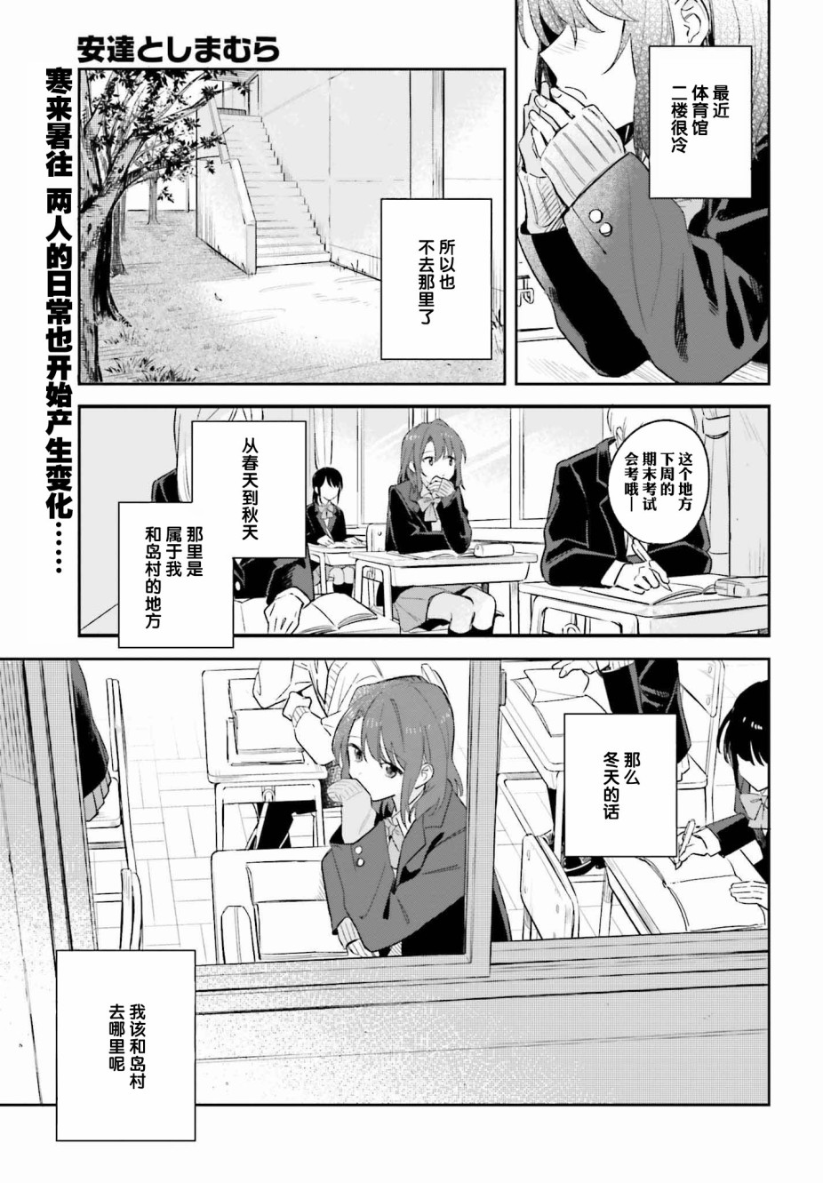 《安达与岛村》漫画最新章节第9话免费下拉式在线观看章节第【1】张图片