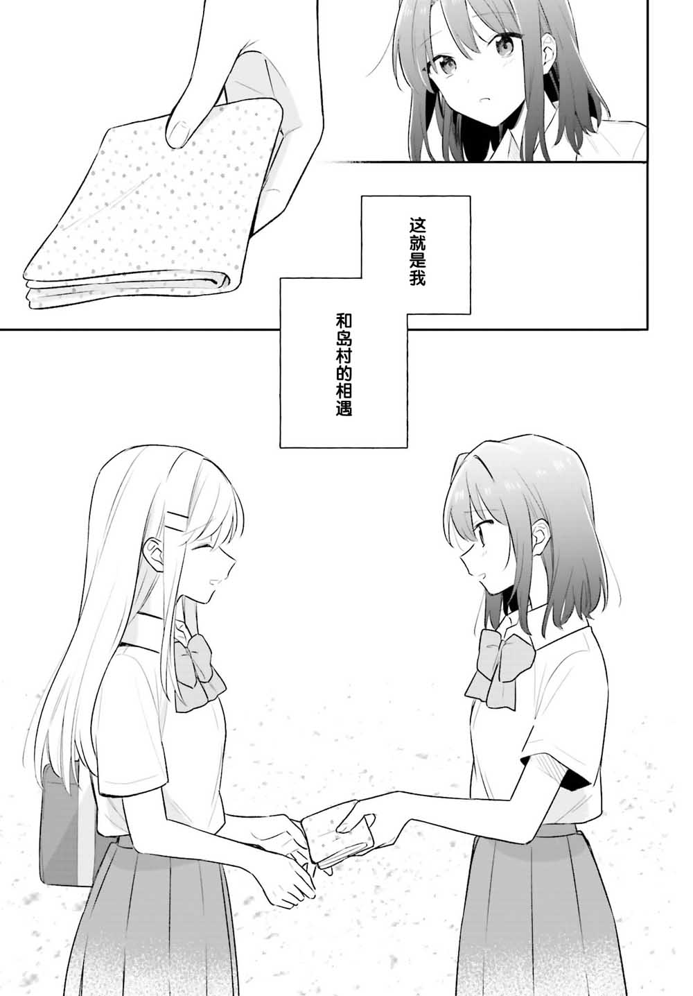 《安达与岛村》漫画最新章节第6话免费下拉式在线观看章节第【15】张图片