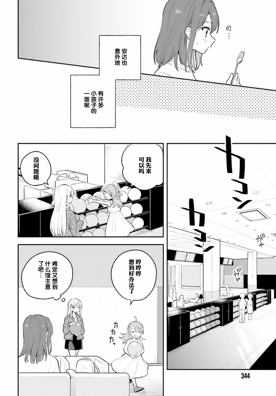 《安达与岛村》漫画最新章节第5.2话免费下拉式在线观看章节第【3】张图片