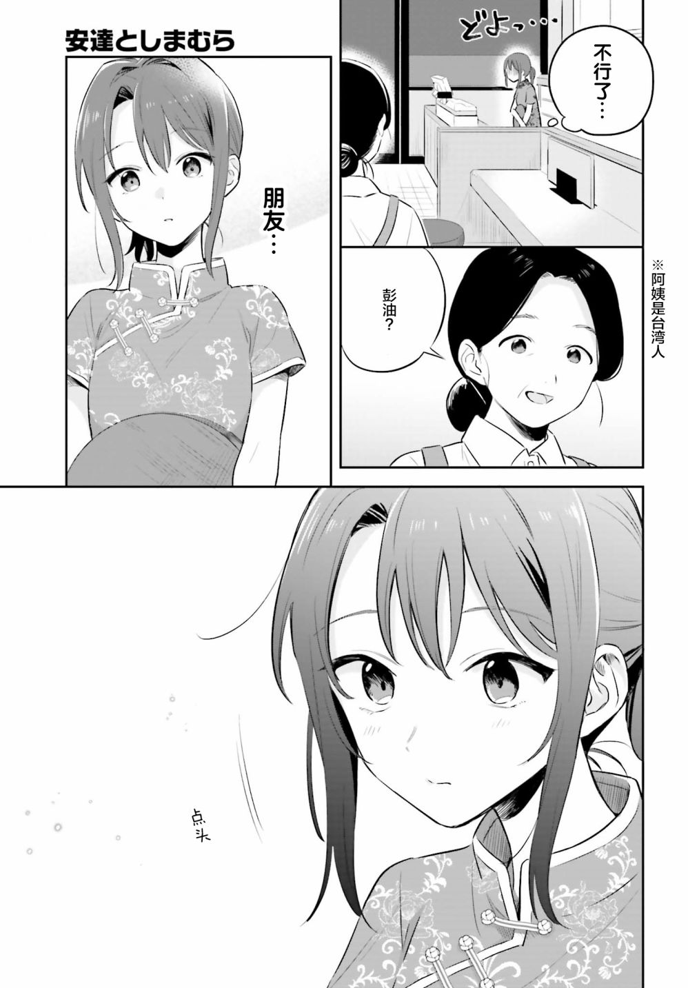 《安达与岛村》漫画最新章节第2话免费下拉式在线观看章节第【17】张图片