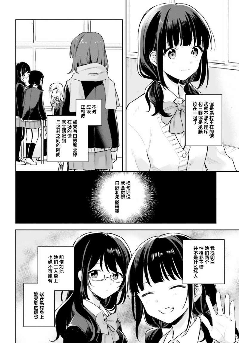 《安达与岛村》漫画最新章节第11话免费下拉式在线观看章节第【8】张图片