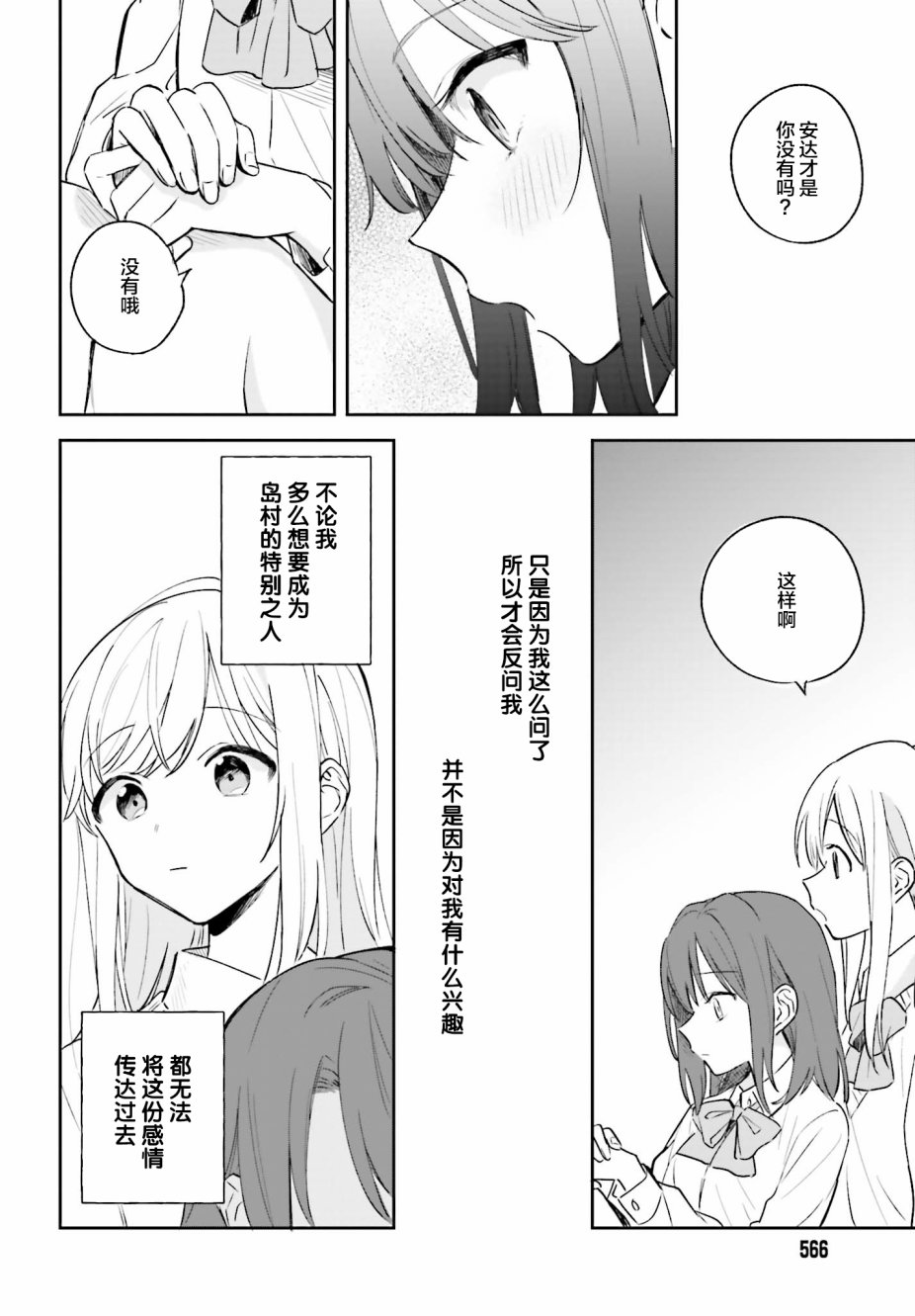 《安达与岛村》漫画最新章节第3话免费下拉式在线观看章节第【22】张图片