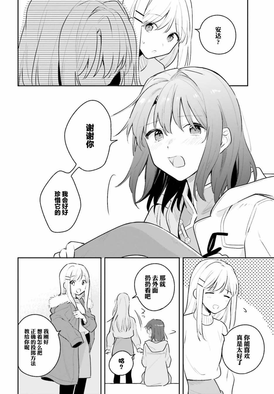 《安达与岛村》漫画最新章节第12.5话免费下拉式在线观看章节第【9】张图片