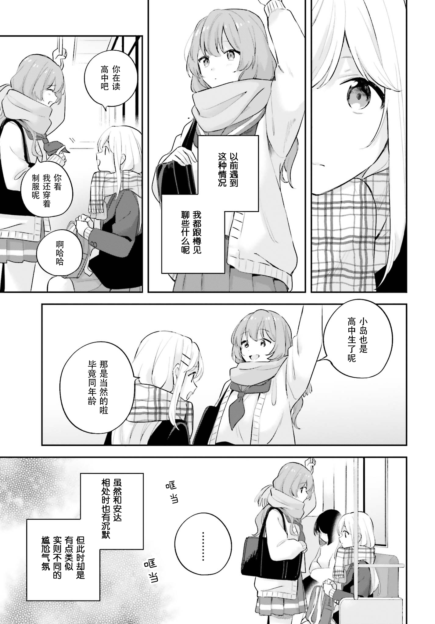 《安达与岛村》漫画最新章节第16.5话免费下拉式在线观看章节第【20】张图片