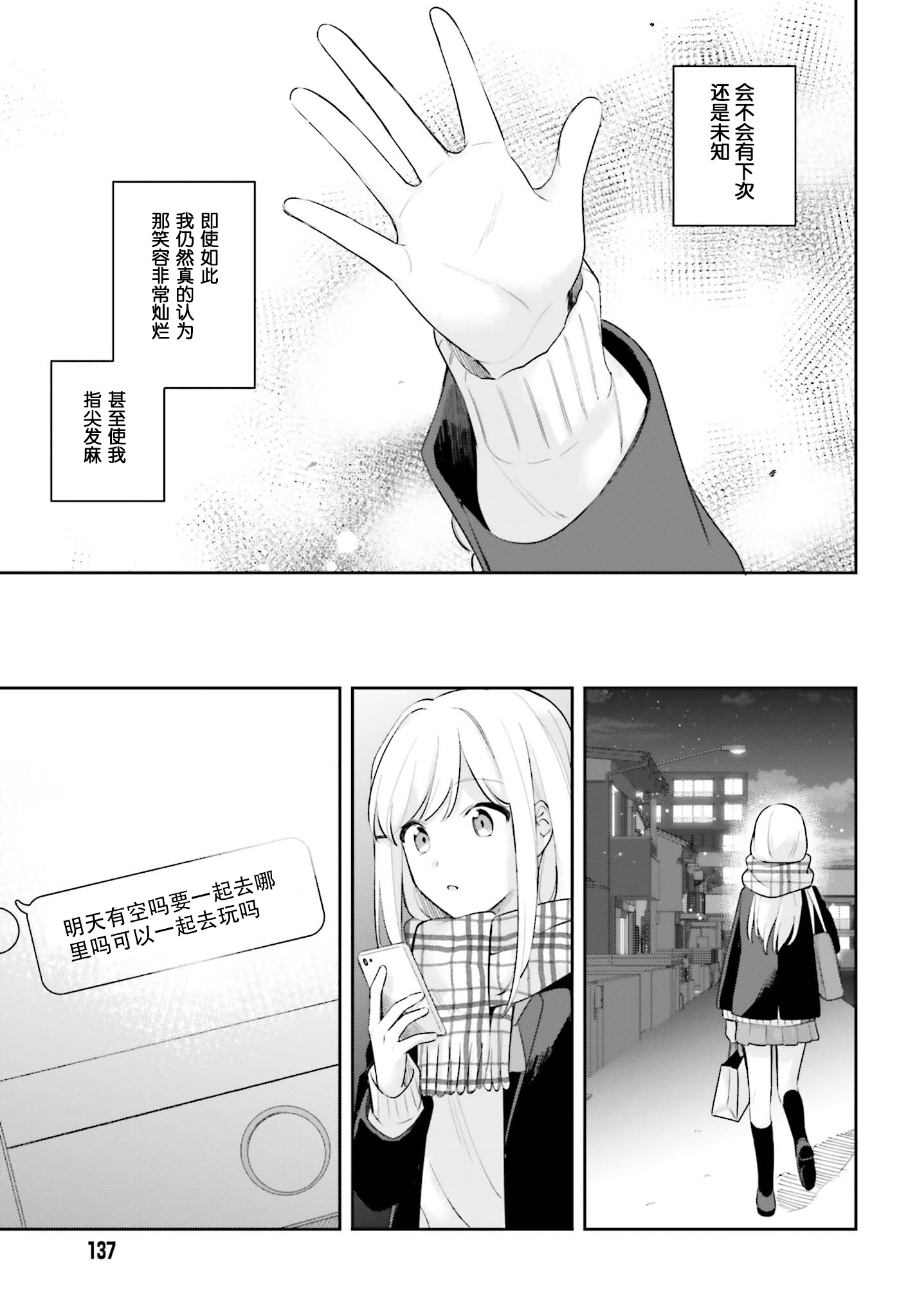 《安达与岛村》漫画最新章节第16.5话免费下拉式在线观看章节第【32】张图片