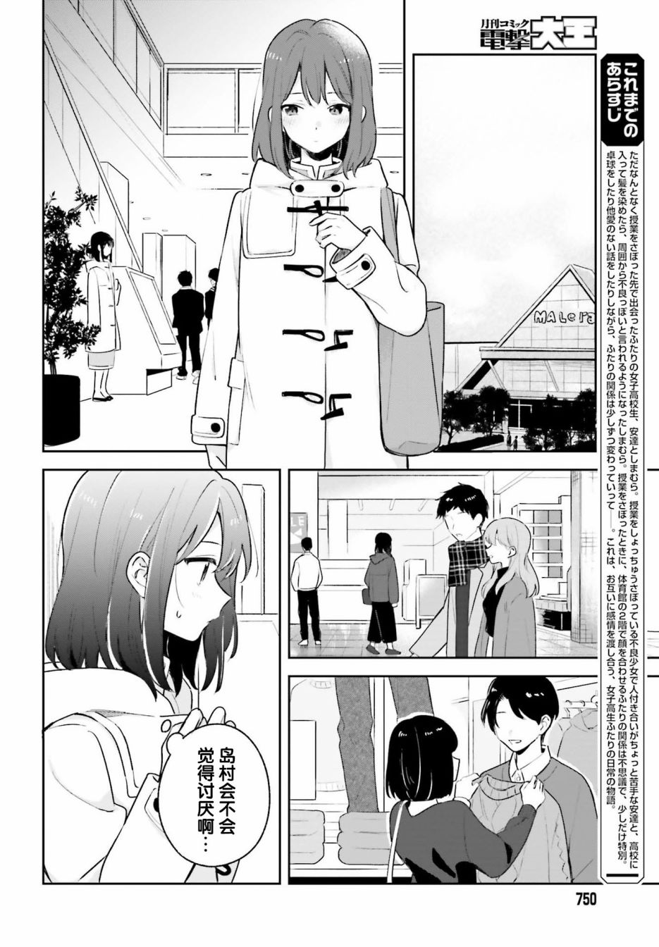 《安达与岛村》漫画最新章节第12话免费下拉式在线观看章节第【2】张图片