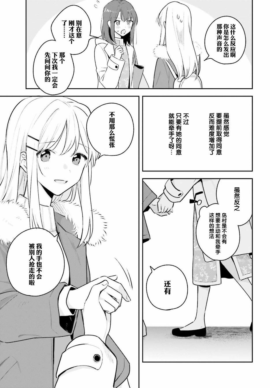 《安达与岛村》漫画最新章节第12话免费下拉式在线观看章节第【13】张图片