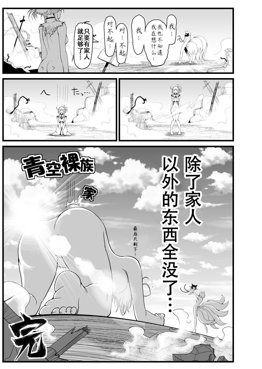 《青空家族》漫画最新章节第1话免费下拉式在线观看章节第【15】张图片