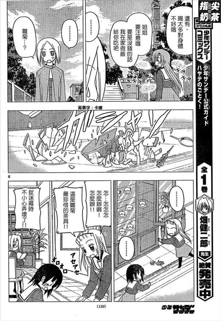 《旋风管家》漫画最新章节第162话免费下拉式在线观看章节第【9】张图片