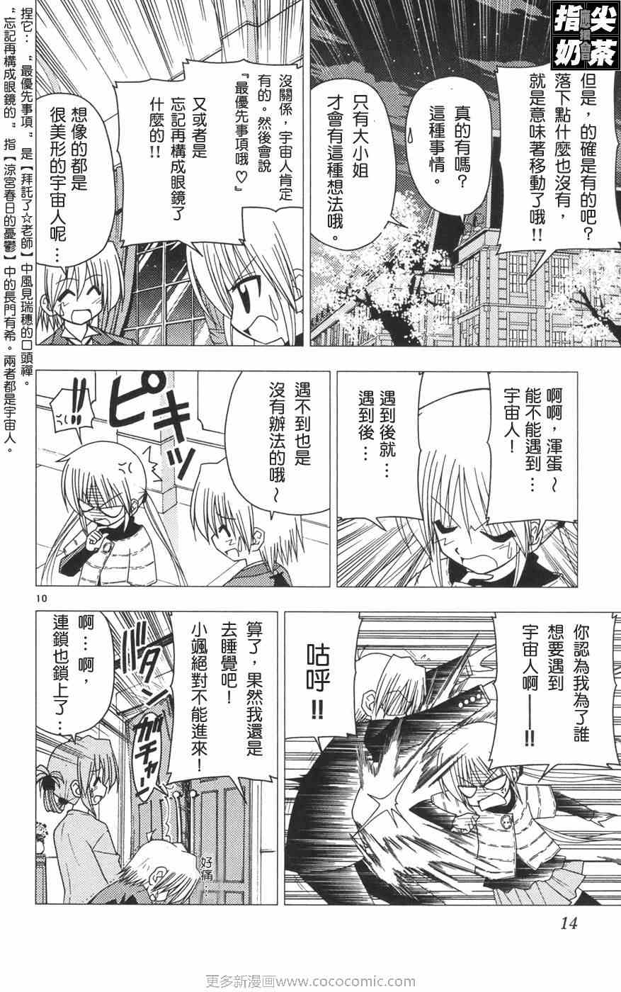 《旋风管家》漫画最新章节第12卷免费下拉式在线观看章节第【18】张图片