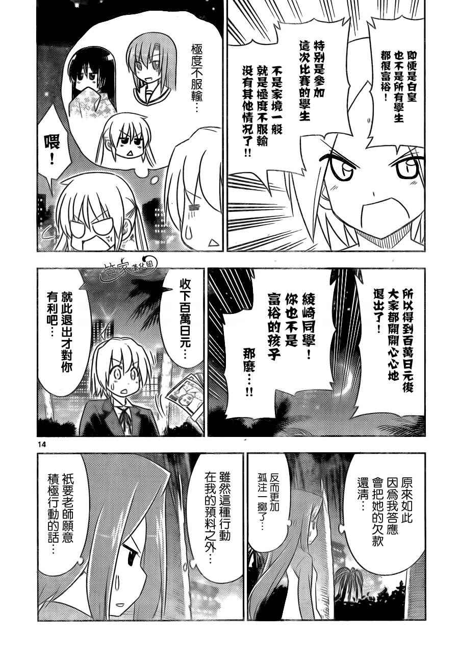 《旋风管家》漫画最新章节第506话 亲戚的助攻很容易弄巧成拙免费下拉式在线观看章节第【14】张图片