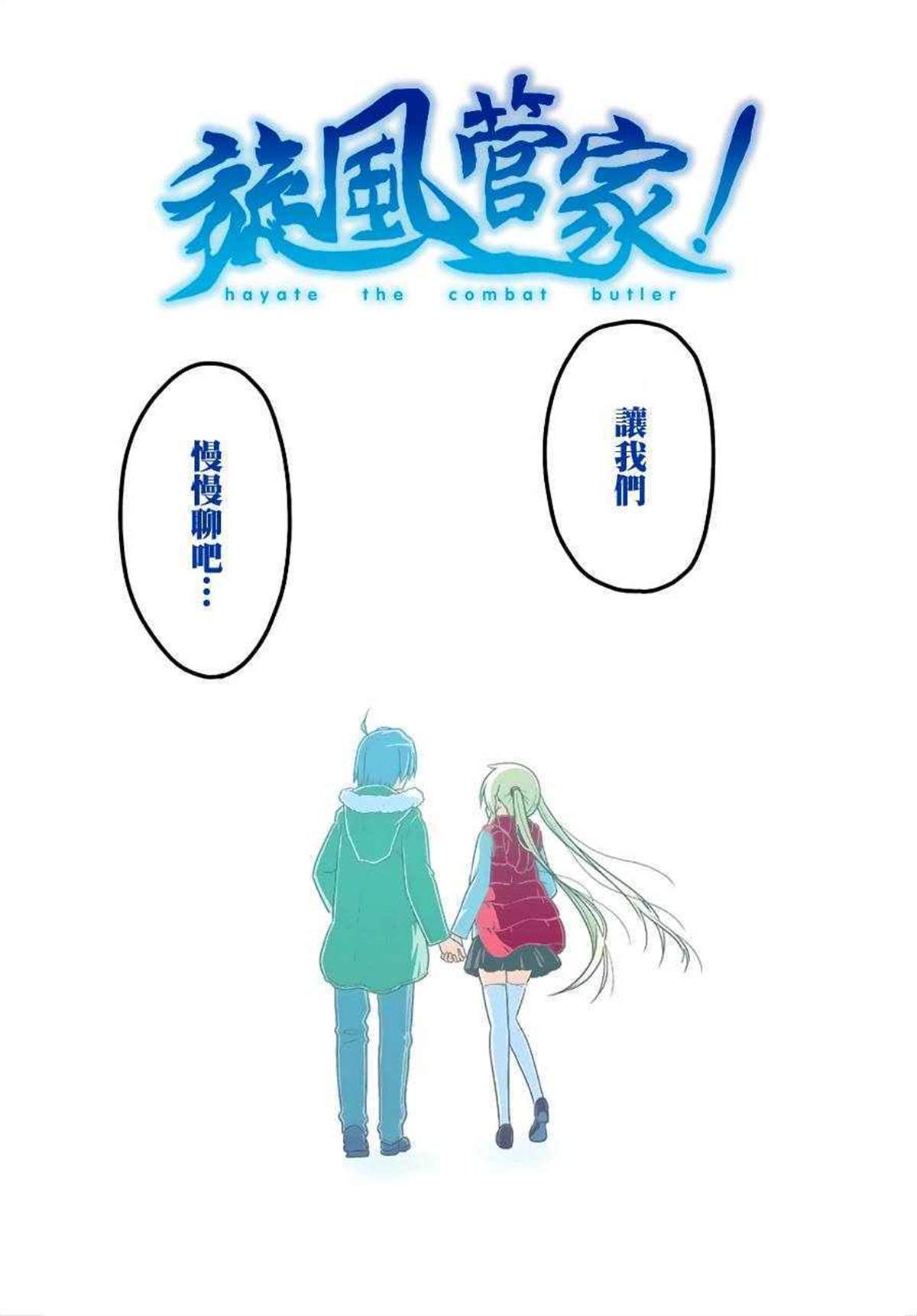 《旋风管家》漫画最新章节最终话全彩免费下拉式在线观看章节第【29】张图片