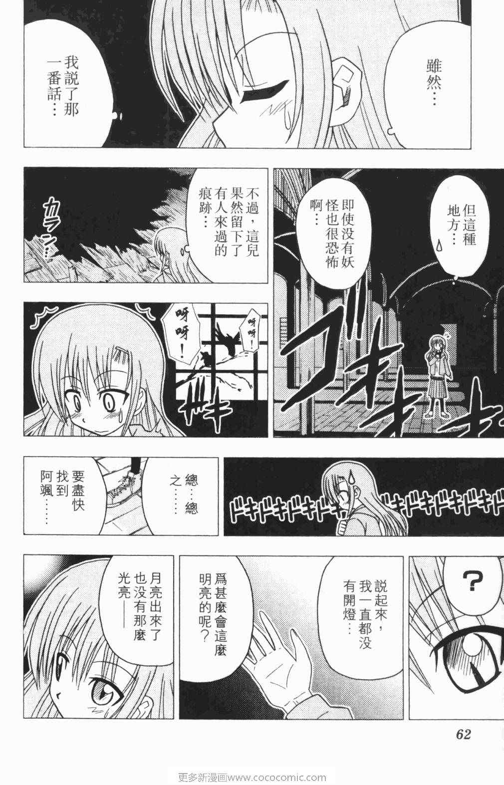 《旋风管家》漫画最新章节第5卷免费下拉式在线观看章节第【63】张图片