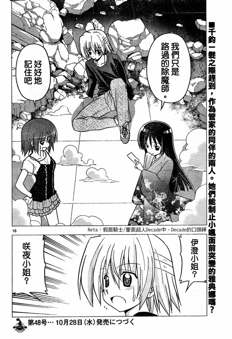 《旋风管家》漫画最新章节第245话免费下拉式在线观看章节第【17】张图片