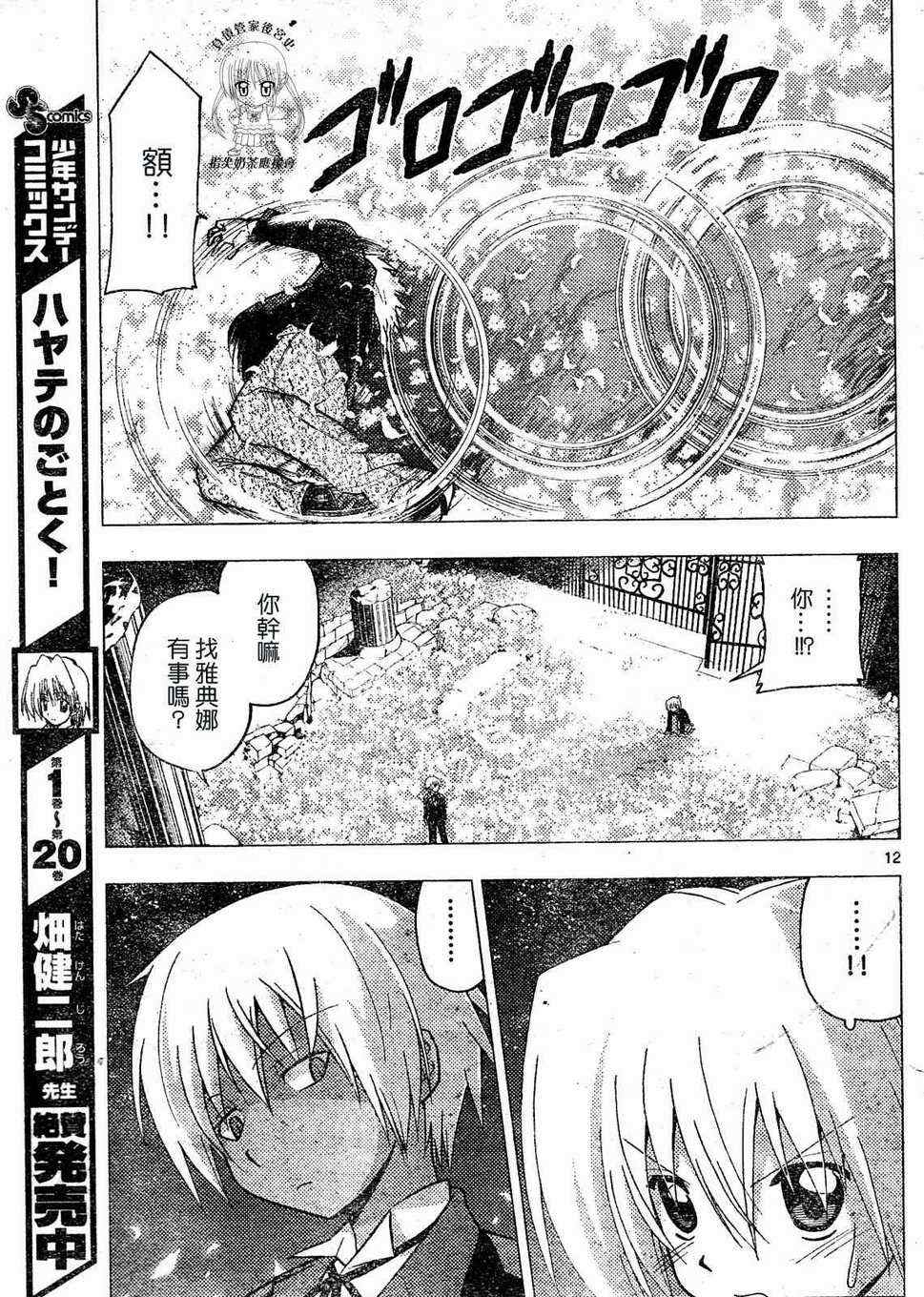 《旋风管家》漫画最新章节第233话免费下拉式在线观看章节第【10】张图片