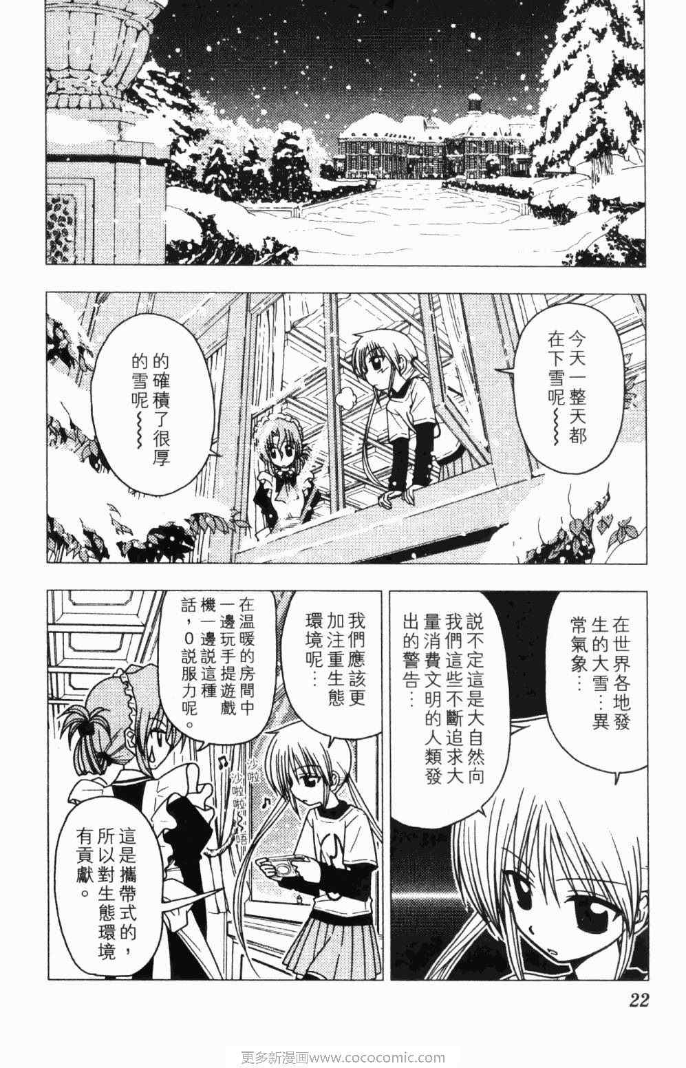 《旋风管家》漫画最新章节第7卷免费下拉式在线观看章节第【22】张图片