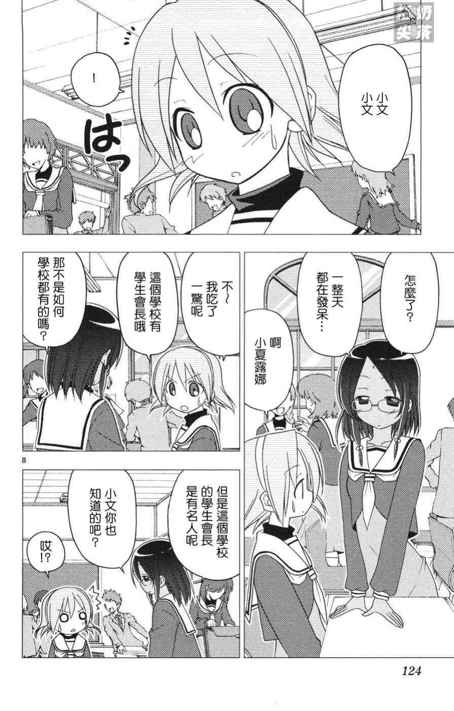 《旋风管家》漫画最新章节第15卷免费下拉式在线观看章节第【125】张图片