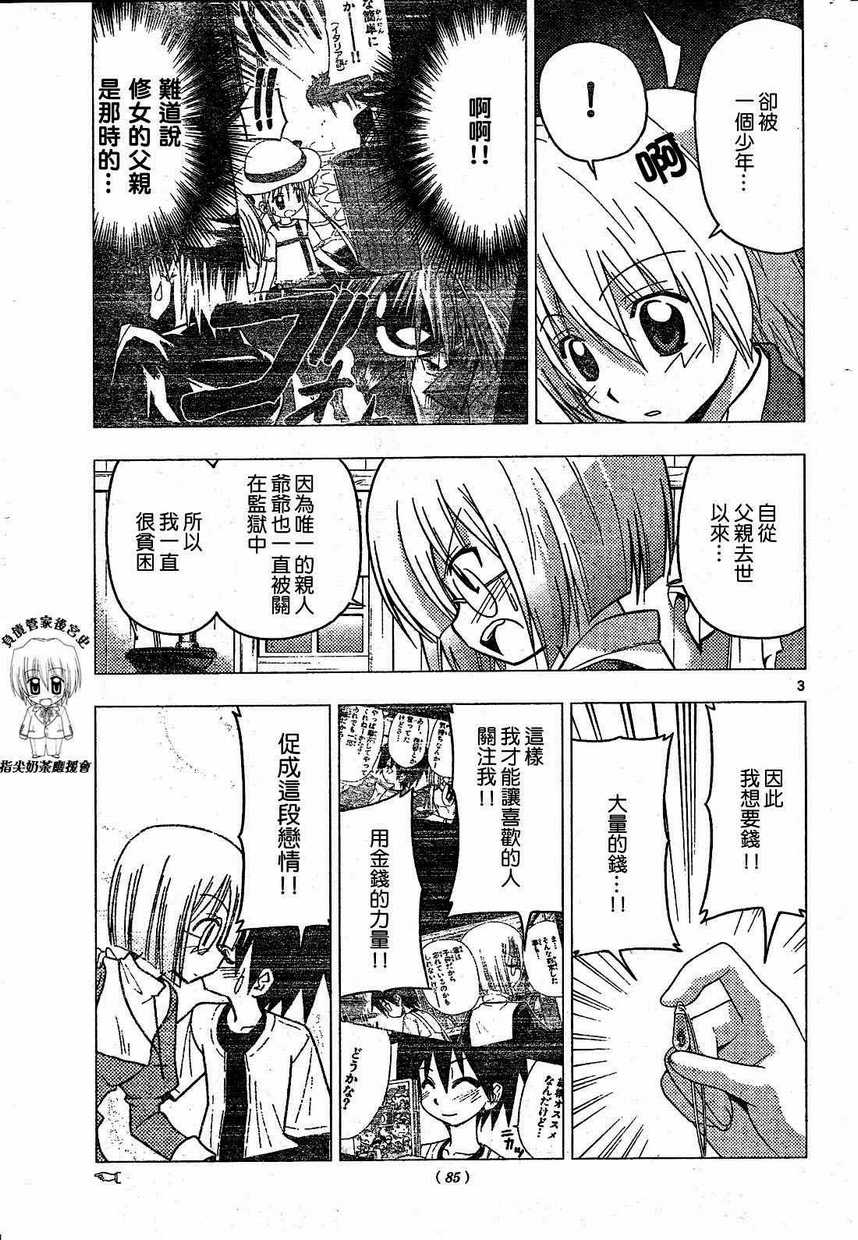 《旋风管家》漫画最新章节第227话免费下拉式在线观看章节第【4】张图片