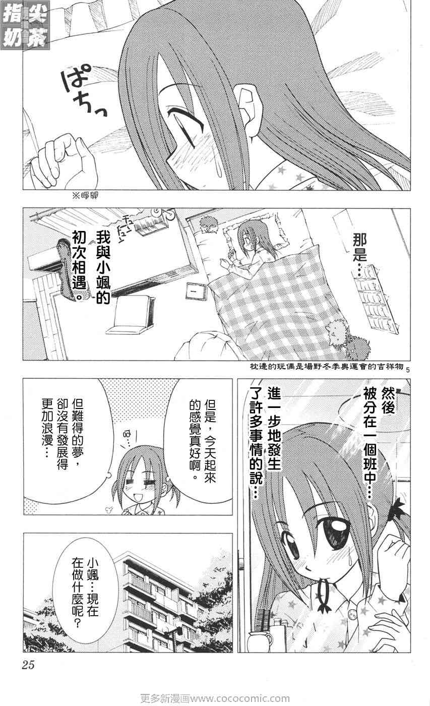 《旋风管家》漫画最新章节第9卷免费下拉式在线观看章节第【23】张图片