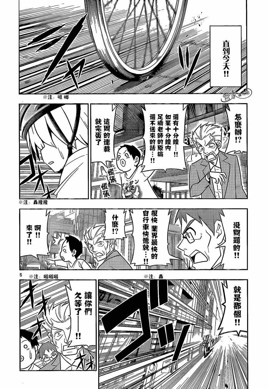 《旋风管家》漫画最新章节第470话 圣诞红其实是血色地狱2014免费下拉式在线观看章节第【6】张图片