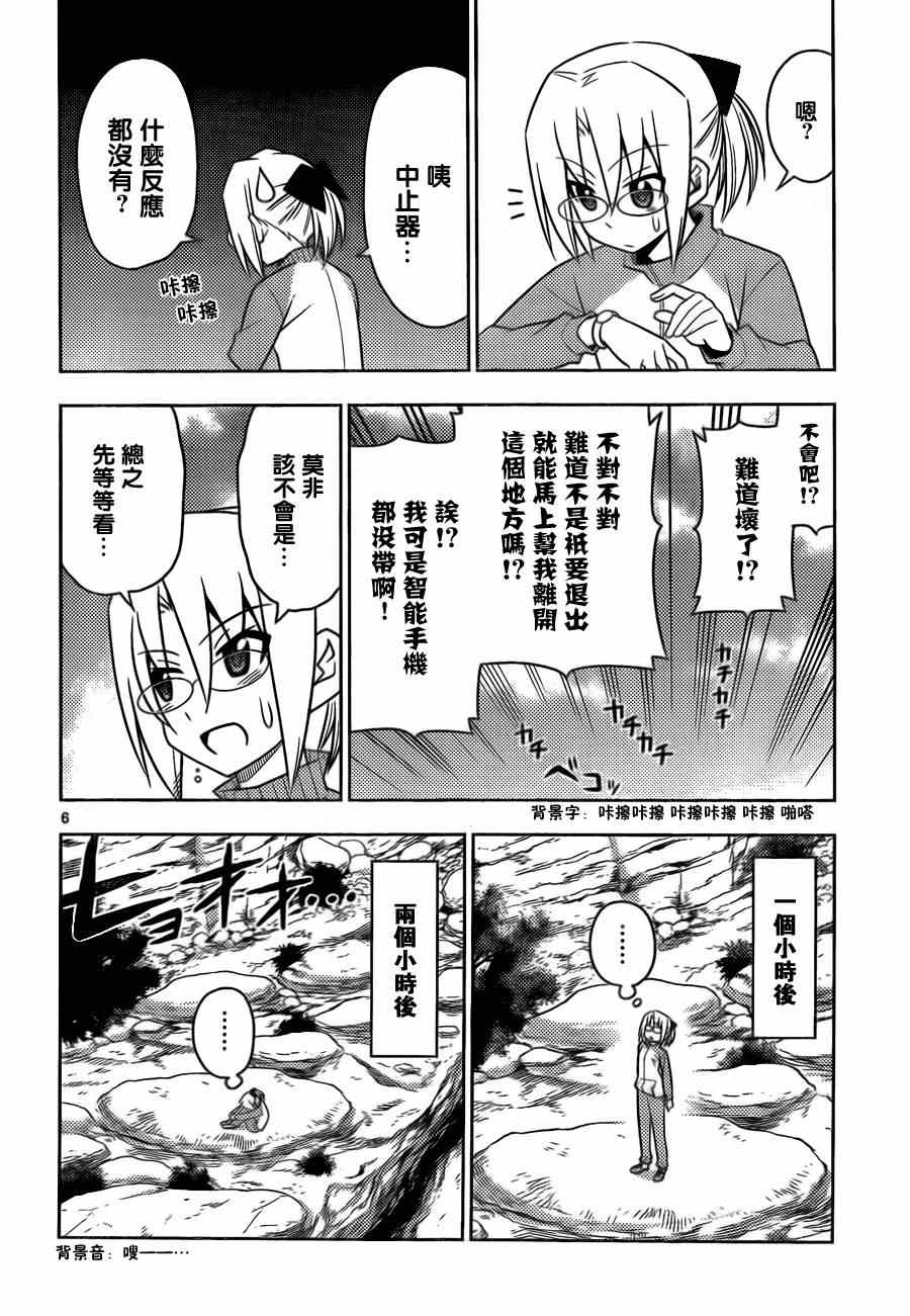 《旋风管家》漫画最新章节第512话 好像去美国大峡谷免费下拉式在线观看章节第【6】张图片