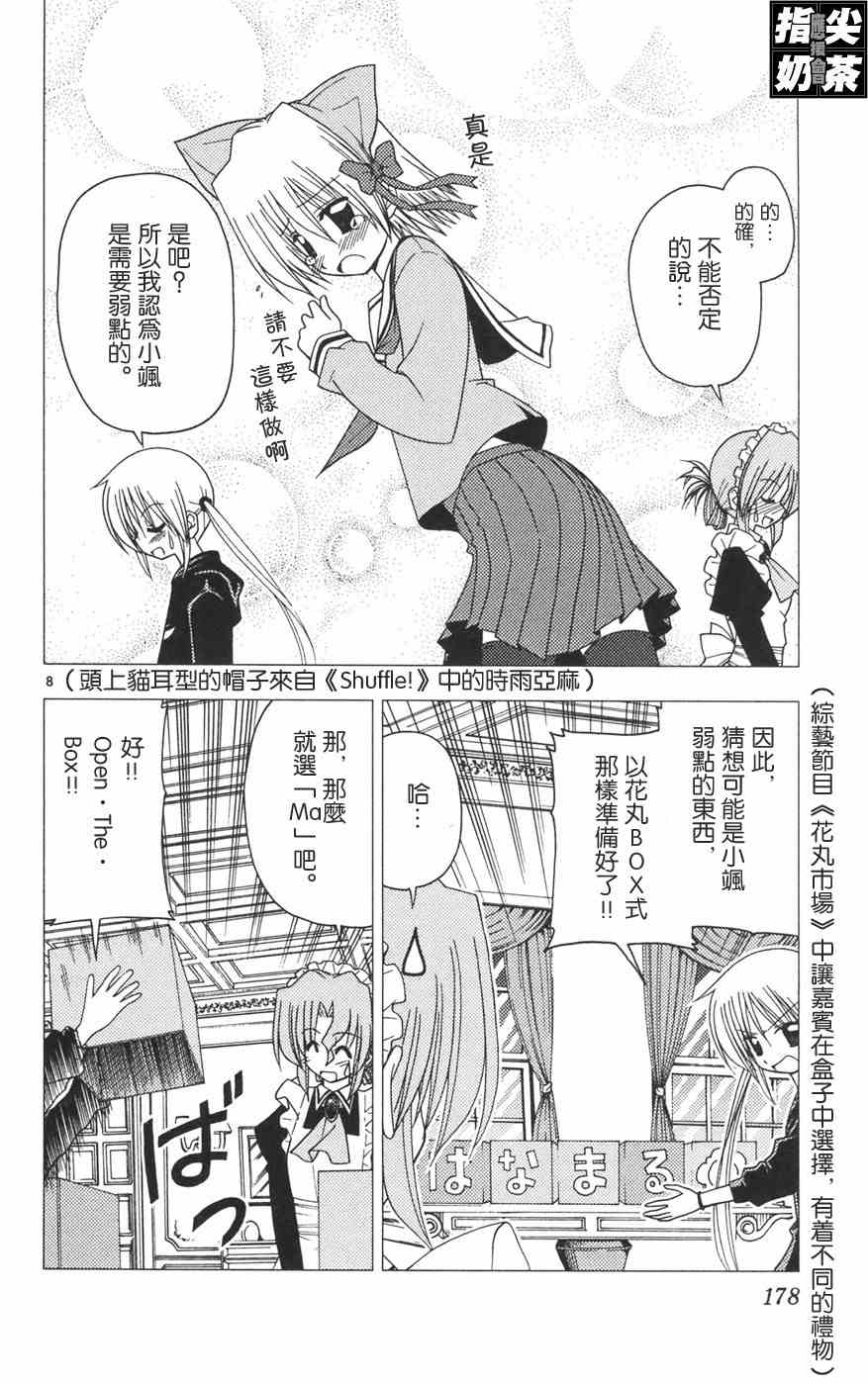 《旋风管家》漫画最新章节第12卷免费下拉式在线观看章节第【180】张图片