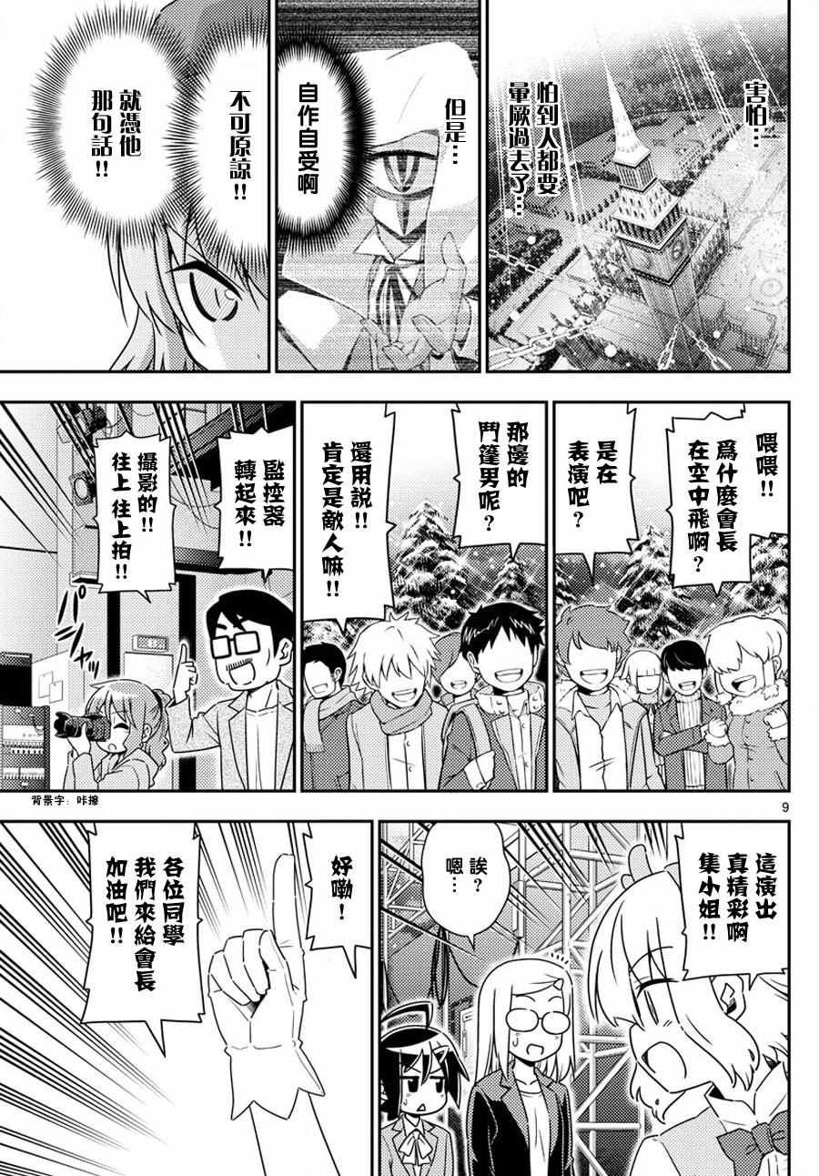 《旋风管家》漫画最新章节第563话 最终章15免费下拉式在线观看章节第【9】张图片