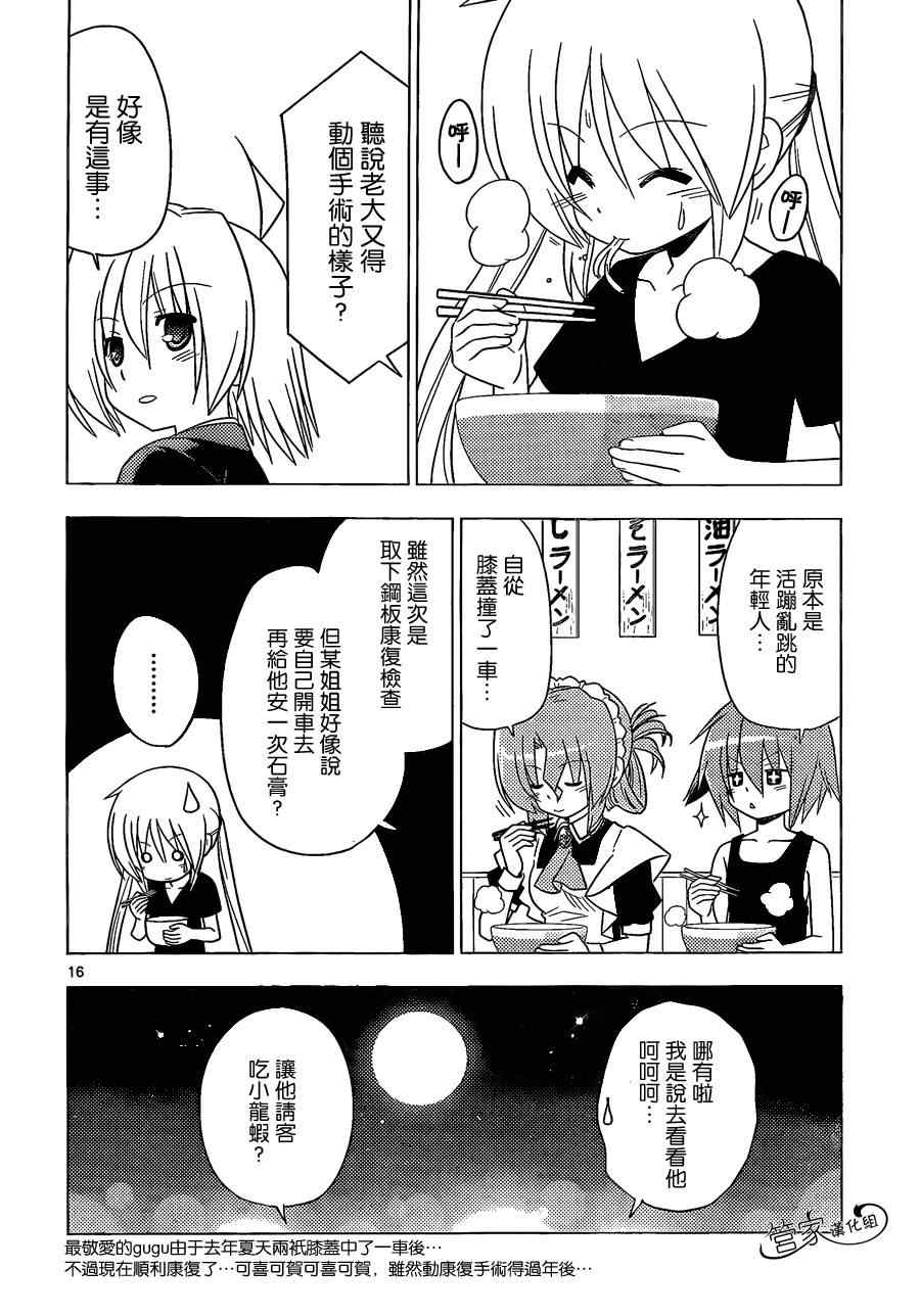 《旋风管家》漫画最新章节第349话 肥胖什么的已经不想去考虑了免费下拉式在线观看章节第【18】张图片