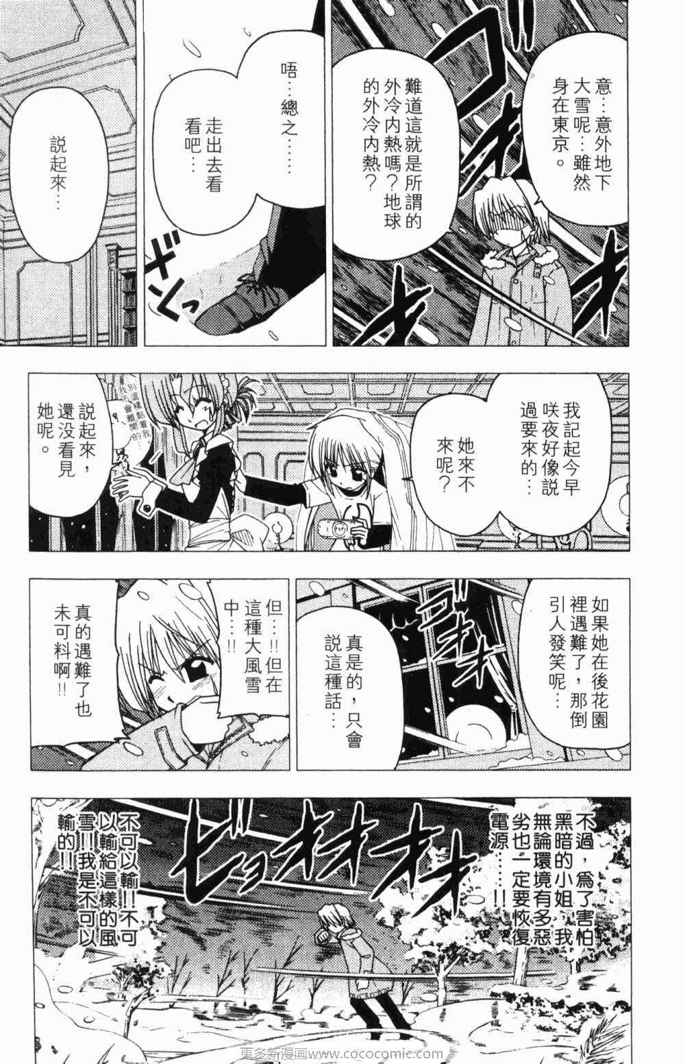 《旋风管家》漫画最新章节第7卷免费下拉式在线观看章节第【25】张图片