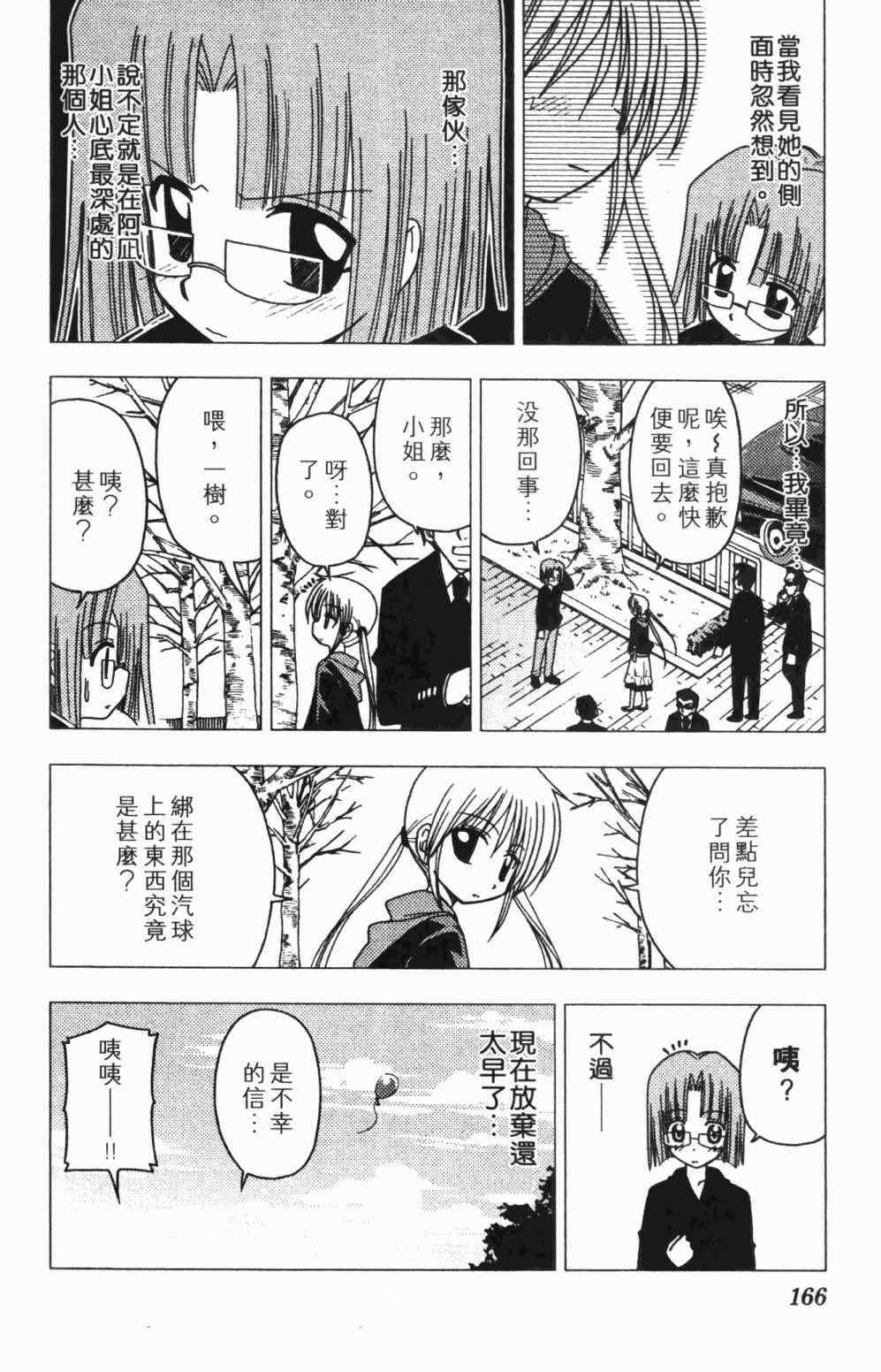 《旋风管家》漫画最新章节第7卷免费下拉式在线观看章节第【166】张图片