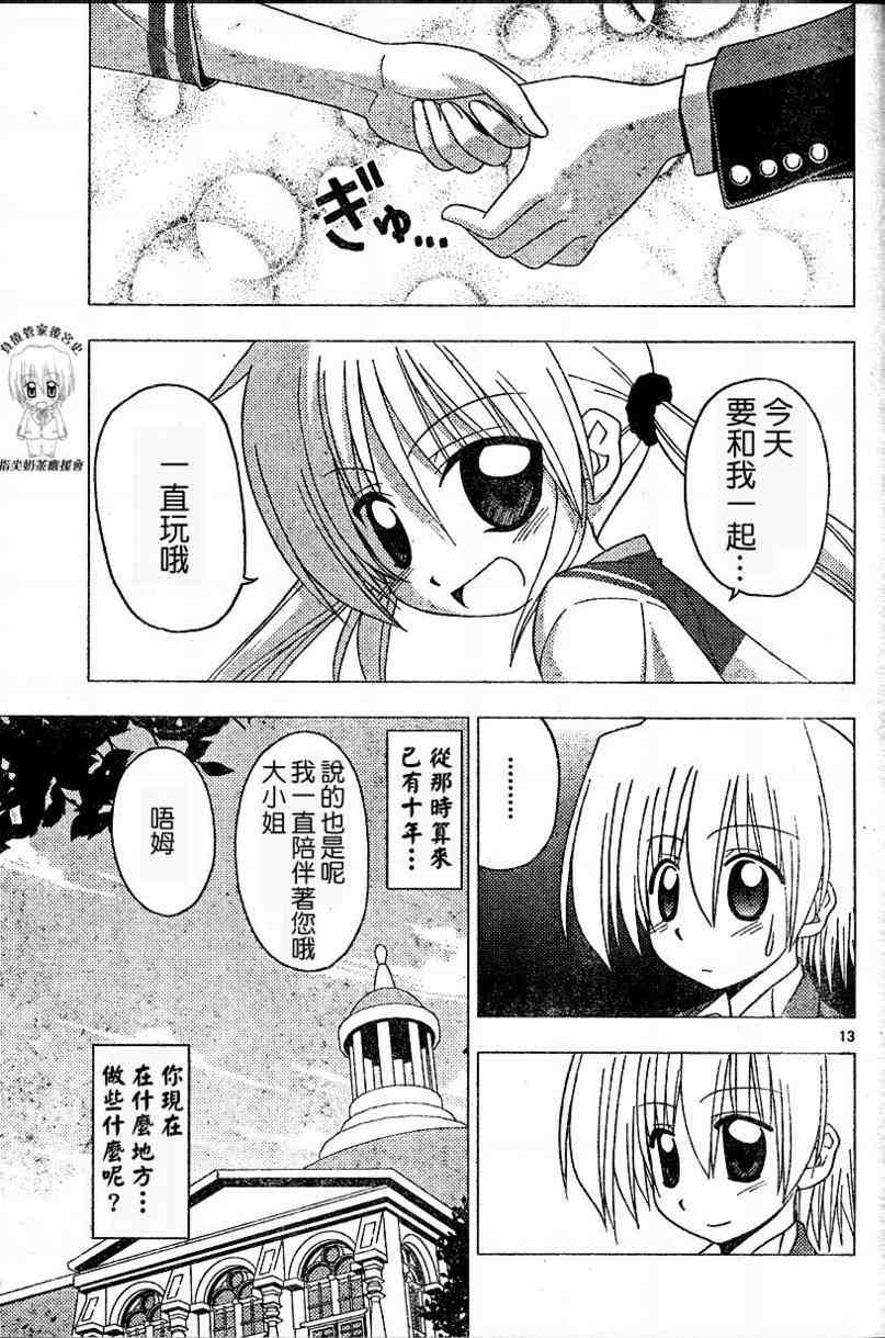 《旋风管家》漫画最新章节第187话免费下拉式在线观看章节第【14】张图片