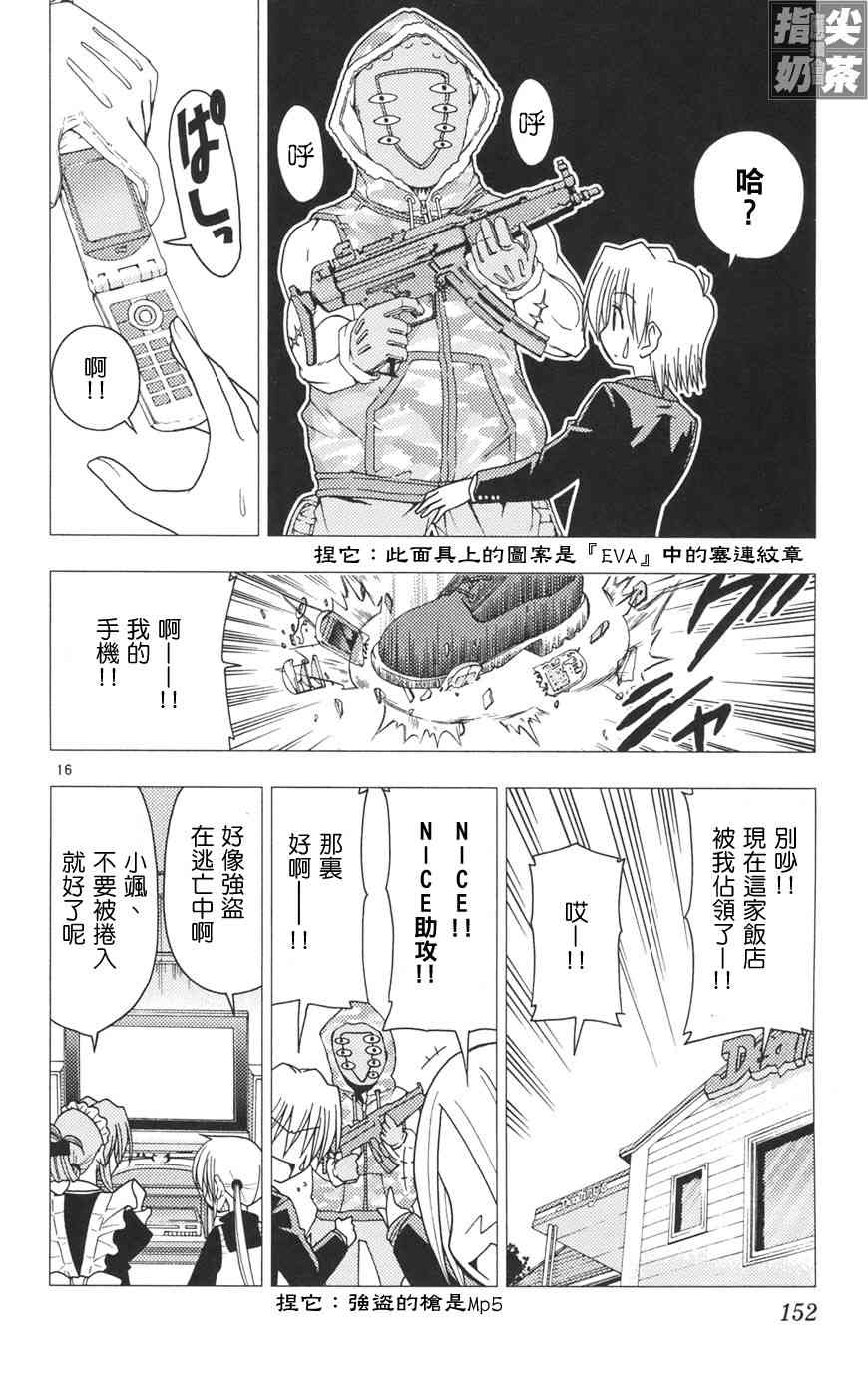 《旋风管家》漫画最新章节第10卷免费下拉式在线观看章节第【151】张图片