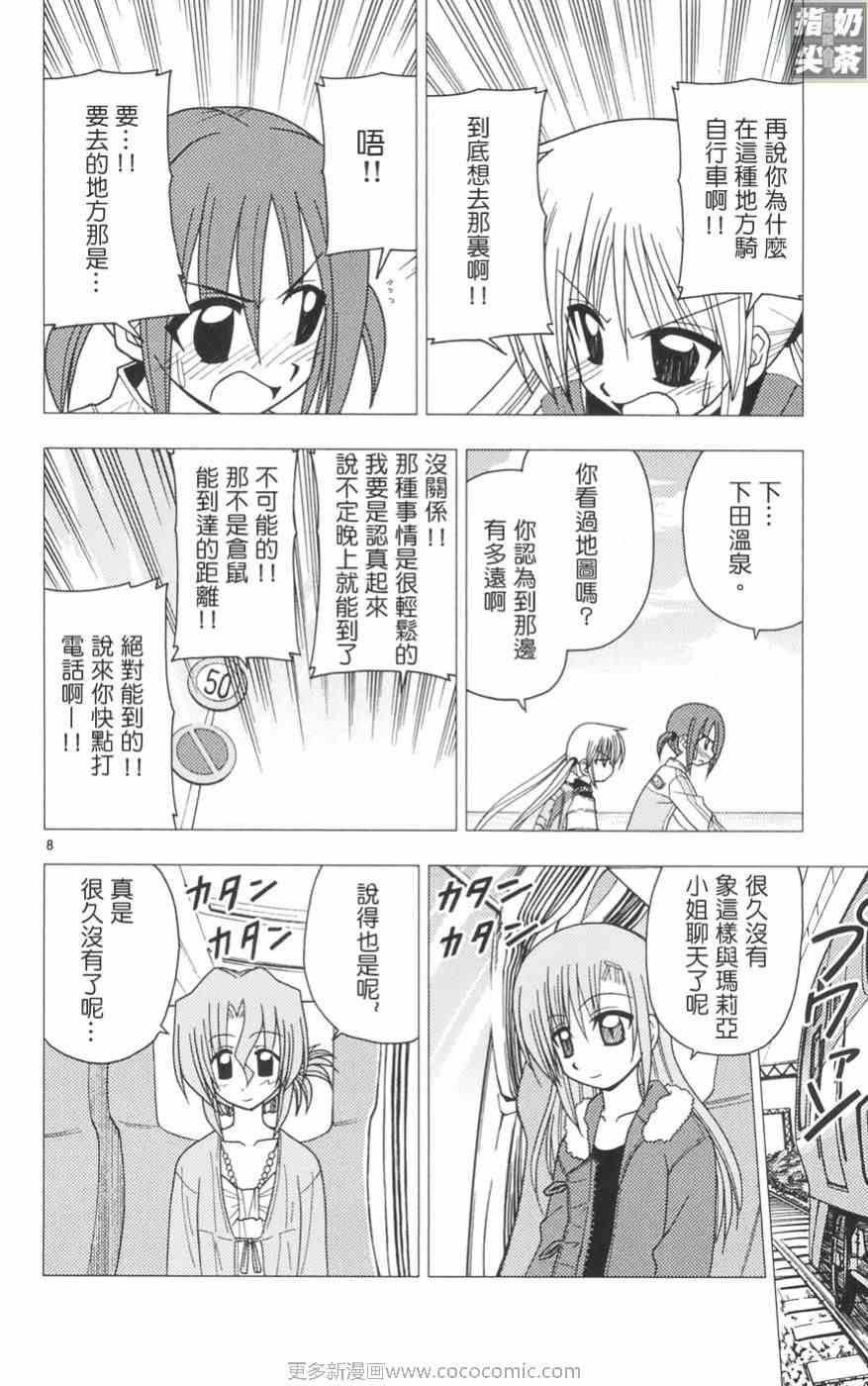 《旋风管家》漫画最新章节第11卷免费下拉式在线观看章节第【113】张图片